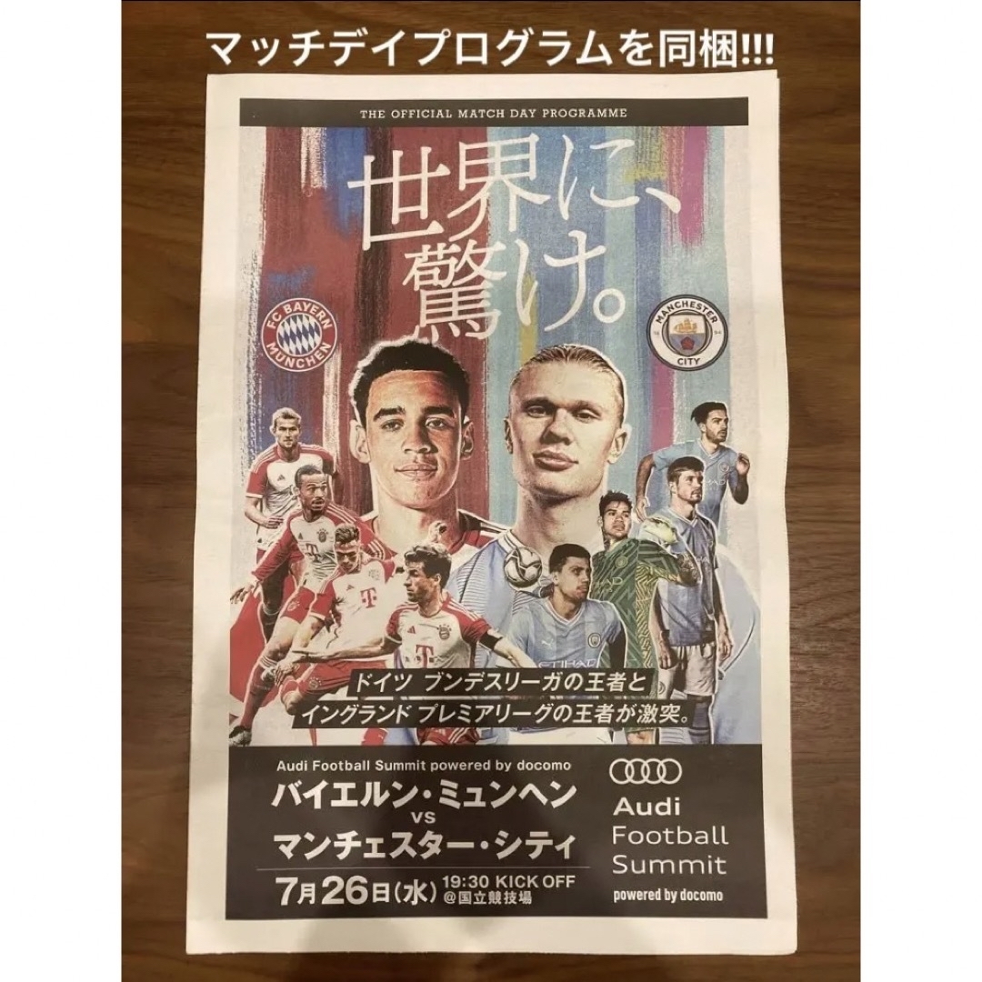 限定商品】バイエルン対マンチェスターシティ 記念グッズ+試合 限定商品】バイエルン対マンチェスターシティ 記念グッズ+試合