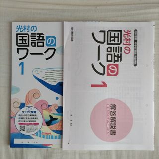 中学　教科書　ワーク　国語(語学/参考書)