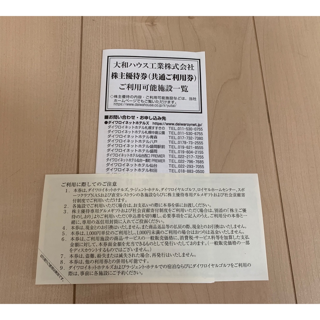 大和ハウス工業　株主優待　匿名配送 エンタメ/ホビーのエンタメ その他(その他)の商品写真