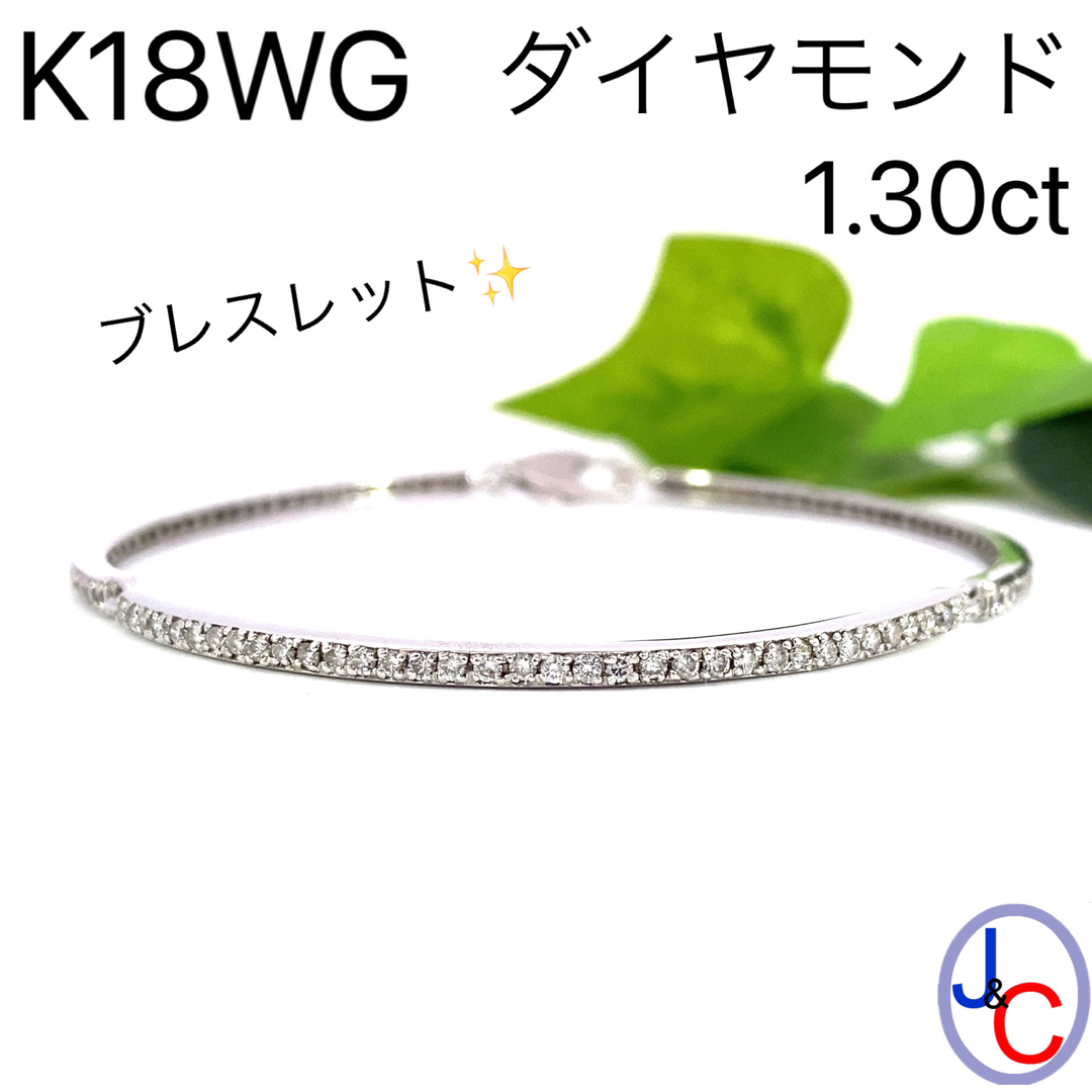 【JC4516】K18WG 天然ダイヤモンド ブレスレット