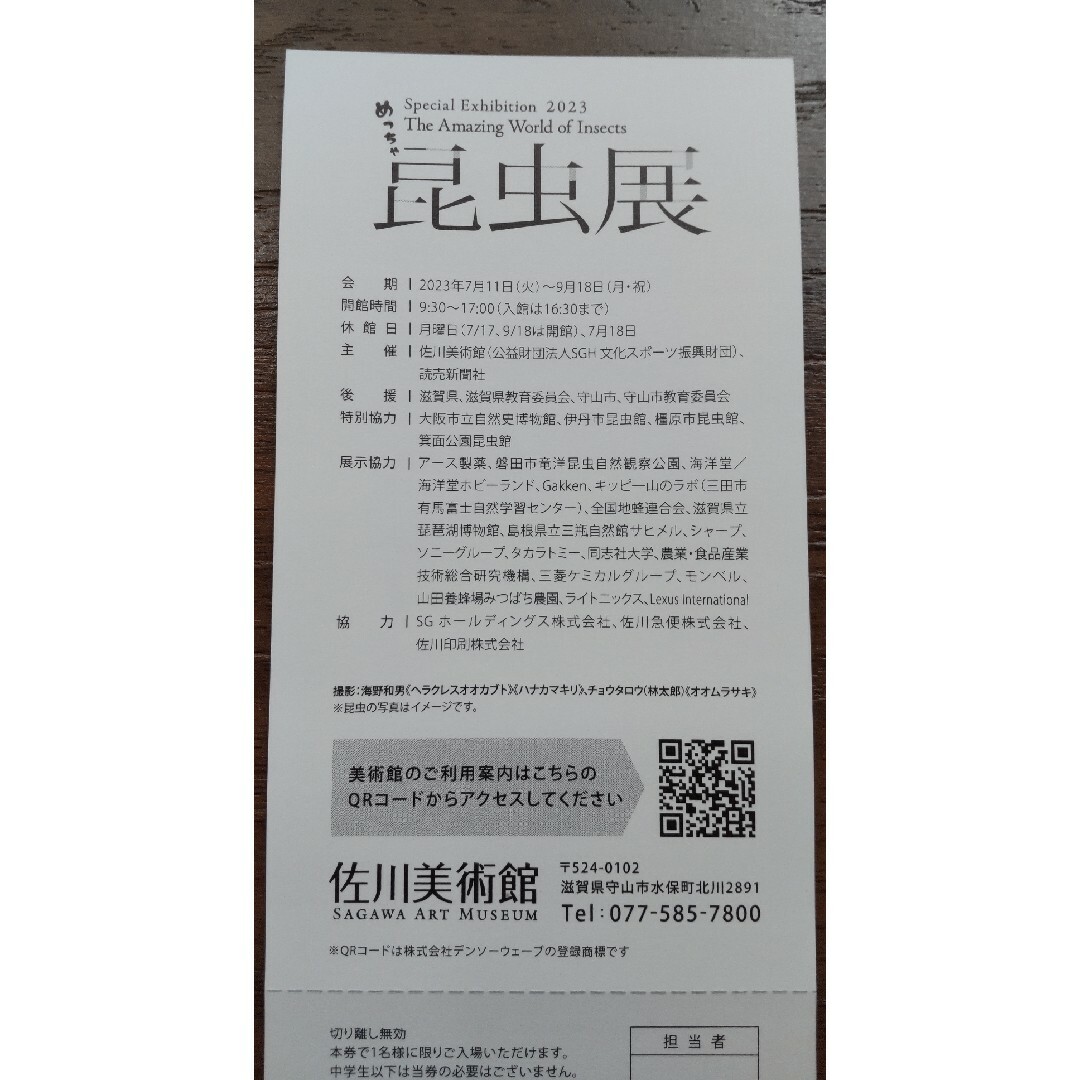 最前線の 佐川美術館 チケット めっちゃ昆虫展 佐川美術館 昆虫展
