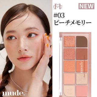 【残量9割以上】 mudeショールモーメントアイシャドウパレット(アイシャドウ)