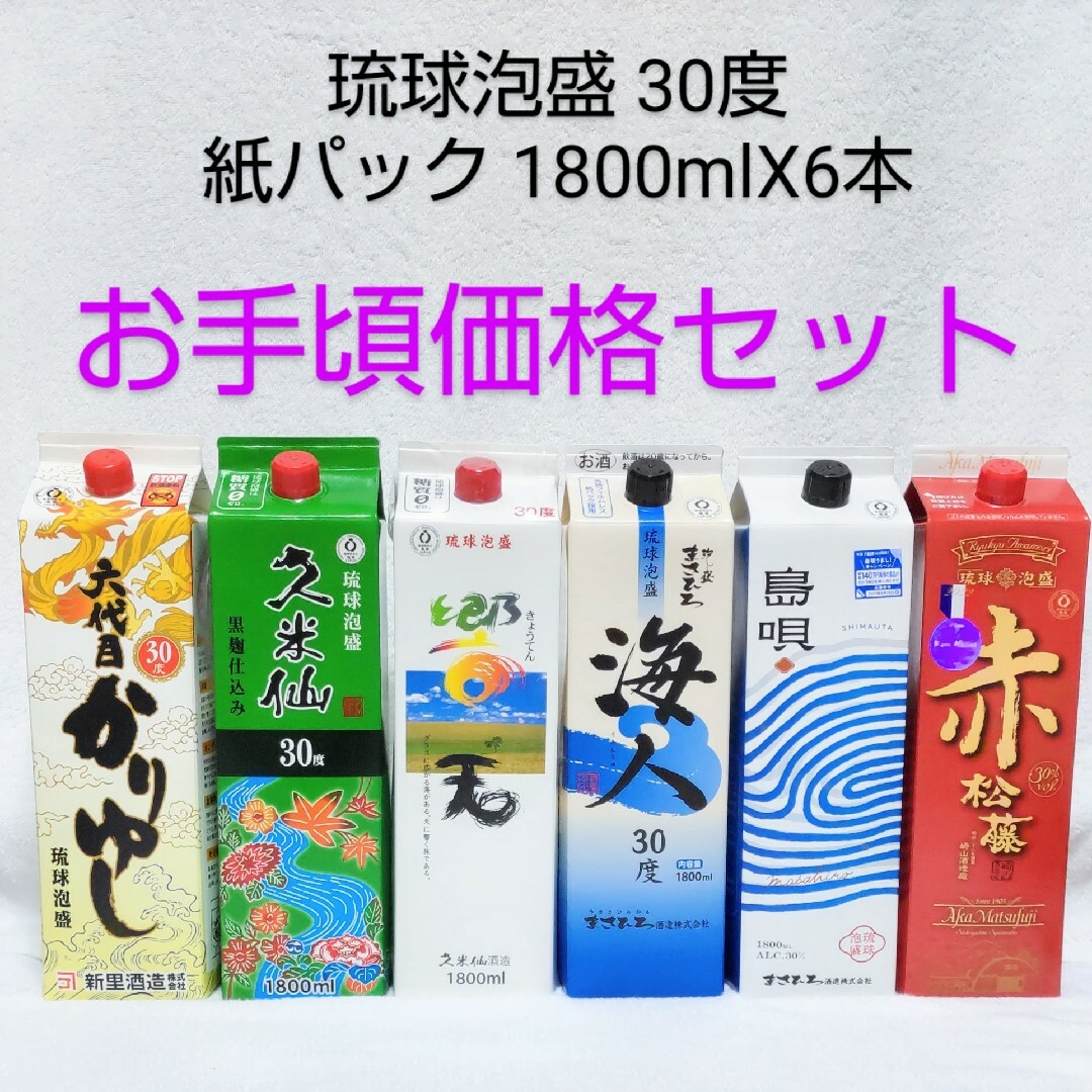 ☆沖縄発☆泡盛30度 お手頃価格セット【紫】1.8LX6本(1 ☆沖縄発☆泡盛30度 お手頃価格セット【紫】1.8LX6本(1