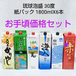 ★沖縄発★泡盛30度 お手頃価格セット【紫】1.8LX6本（1本1630円）(焼酎)