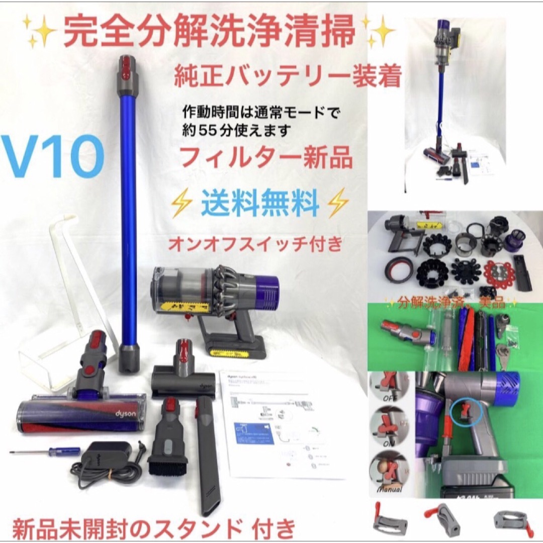 Dyson - B22新品未開封のスタンド 付きの[分解洗浄済]掃除機V10 お得 ...