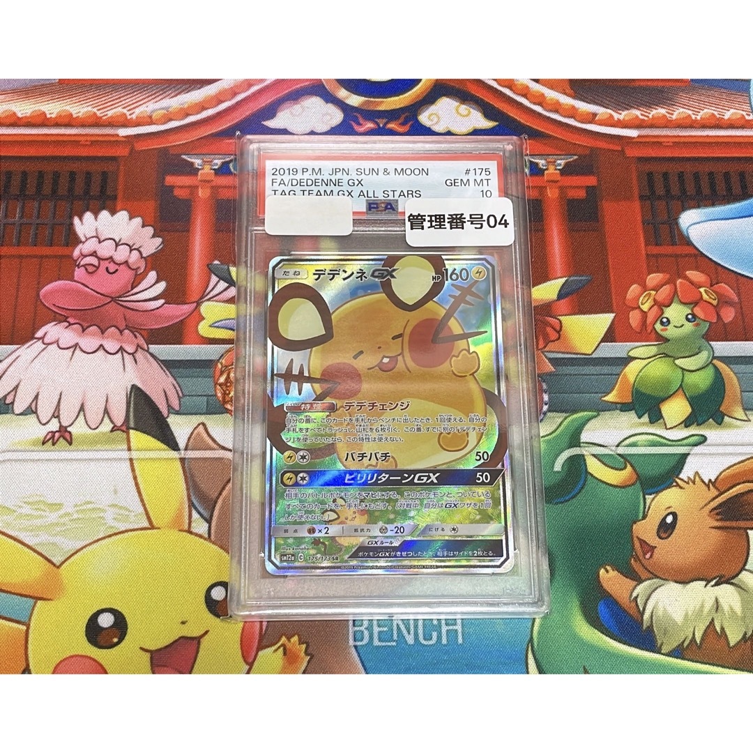 ポケモン - ポケモンカード デデンネGX sa sr PSA10の通販 by りーず