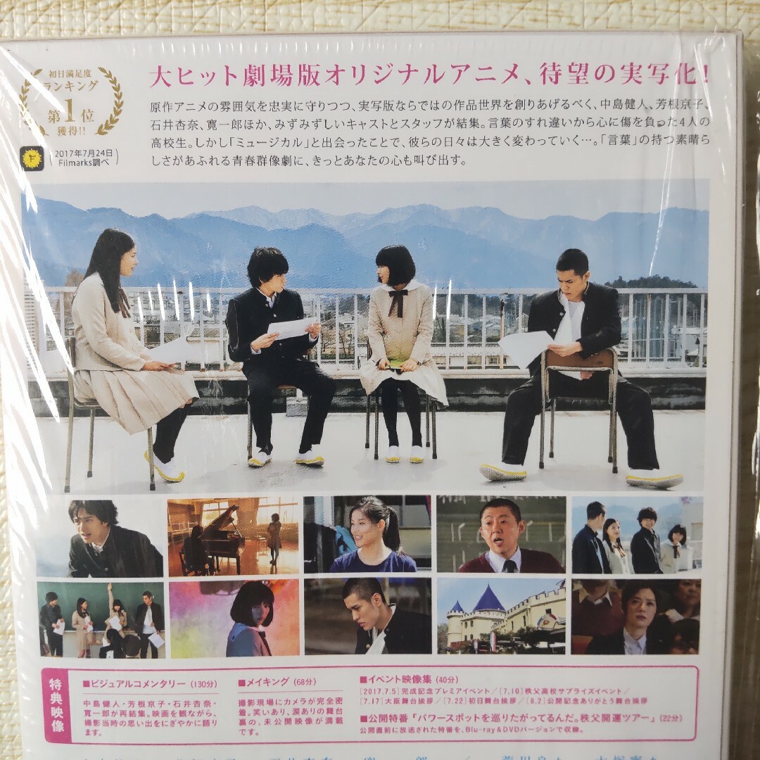 中島健人主演≪心が叫びたがってるんだ。≫豪華版 3DVD/ビジュアルコメンタリー