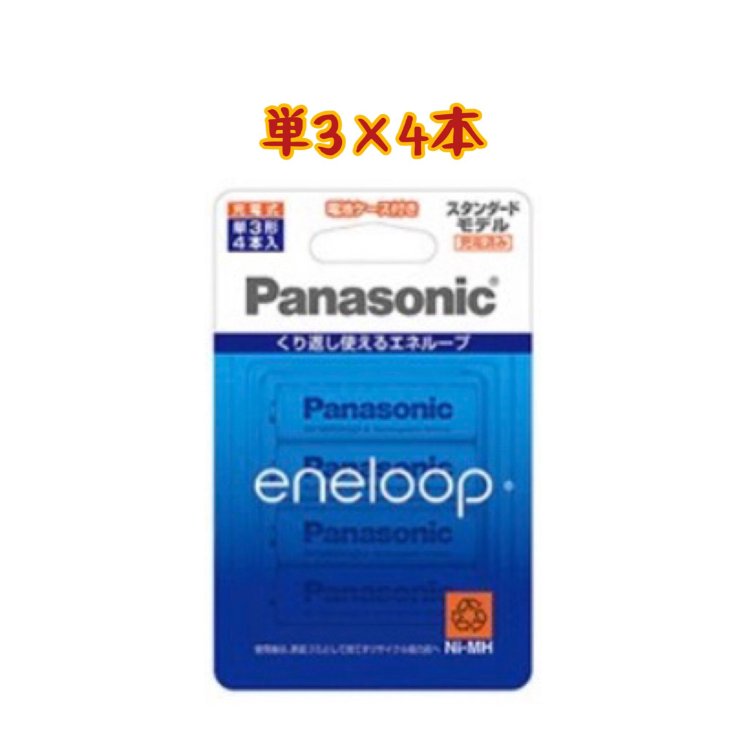 Panasonic(パナソニック)の【新品】エネループ 単3×4本　BK-3MCC/4C エンタメ/ホビーのおもちゃ/ぬいぐるみ(その他)の商品写真