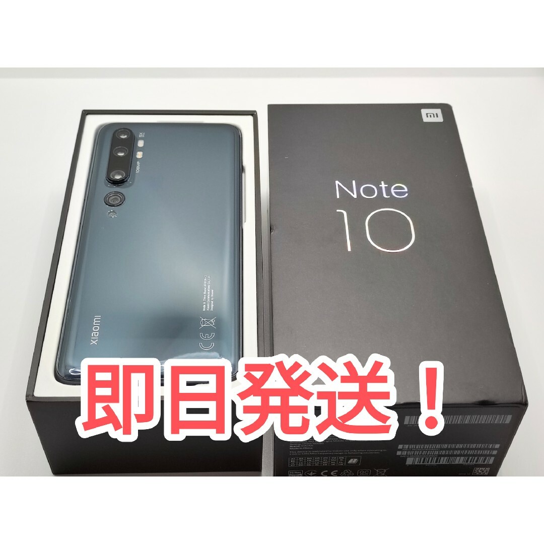 Xiaomi(シャオミ)のMi Note 10 Midnight Black 6GB+128GB スマホ/家電/カメラのスマートフォン/携帯電話(スマートフォン本体)の商品写真