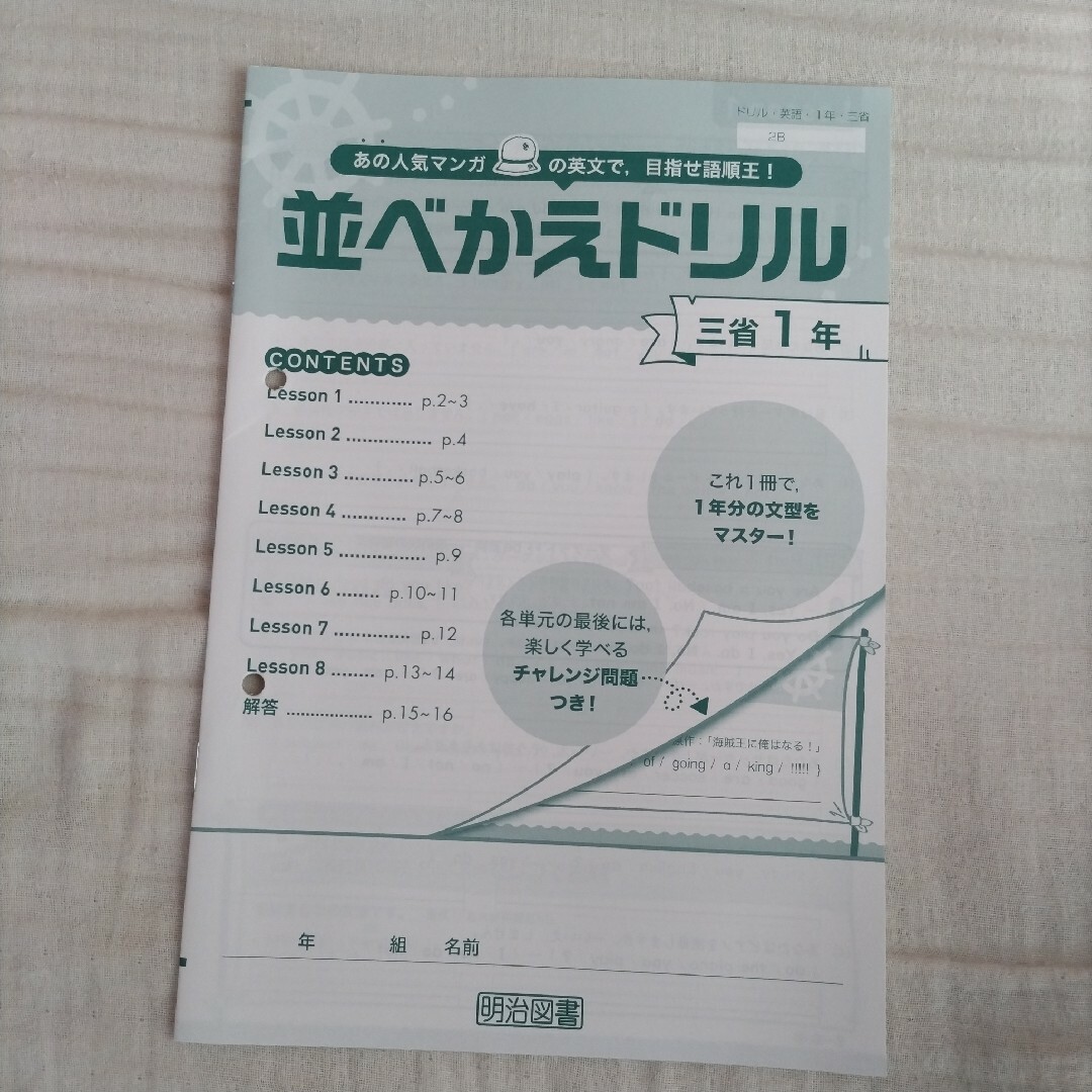 中学　夏休み　ドリル エンタメ/ホビーの本(語学/参考書)の商品写真