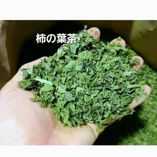 愛知県豊橋産　次郎柿の葉茶(茶)