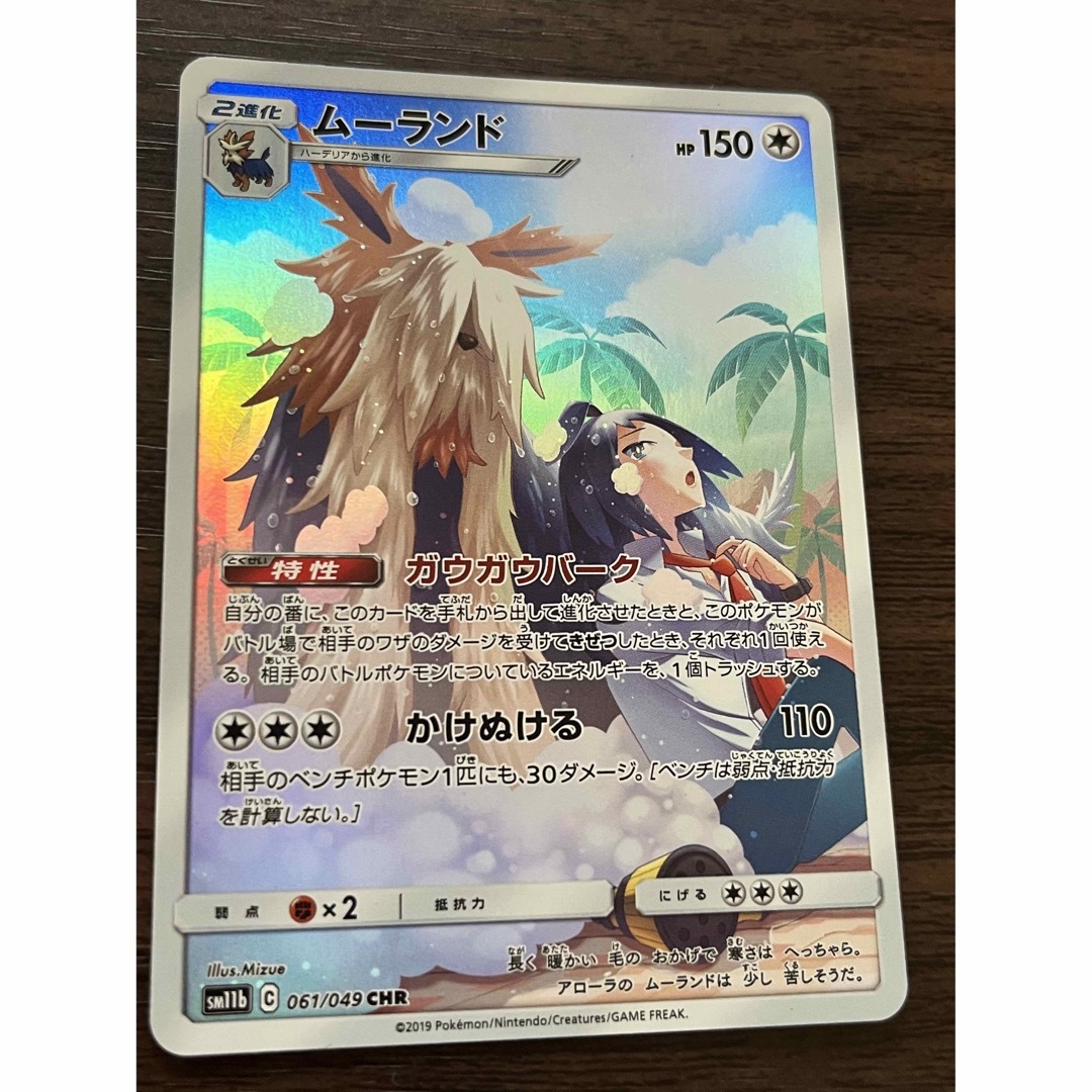 ポケモン - ムーランド ポケモンカードの通販 by まな's shop ポケモン - ムーランド ポケモンカードの通販 by まな's shop