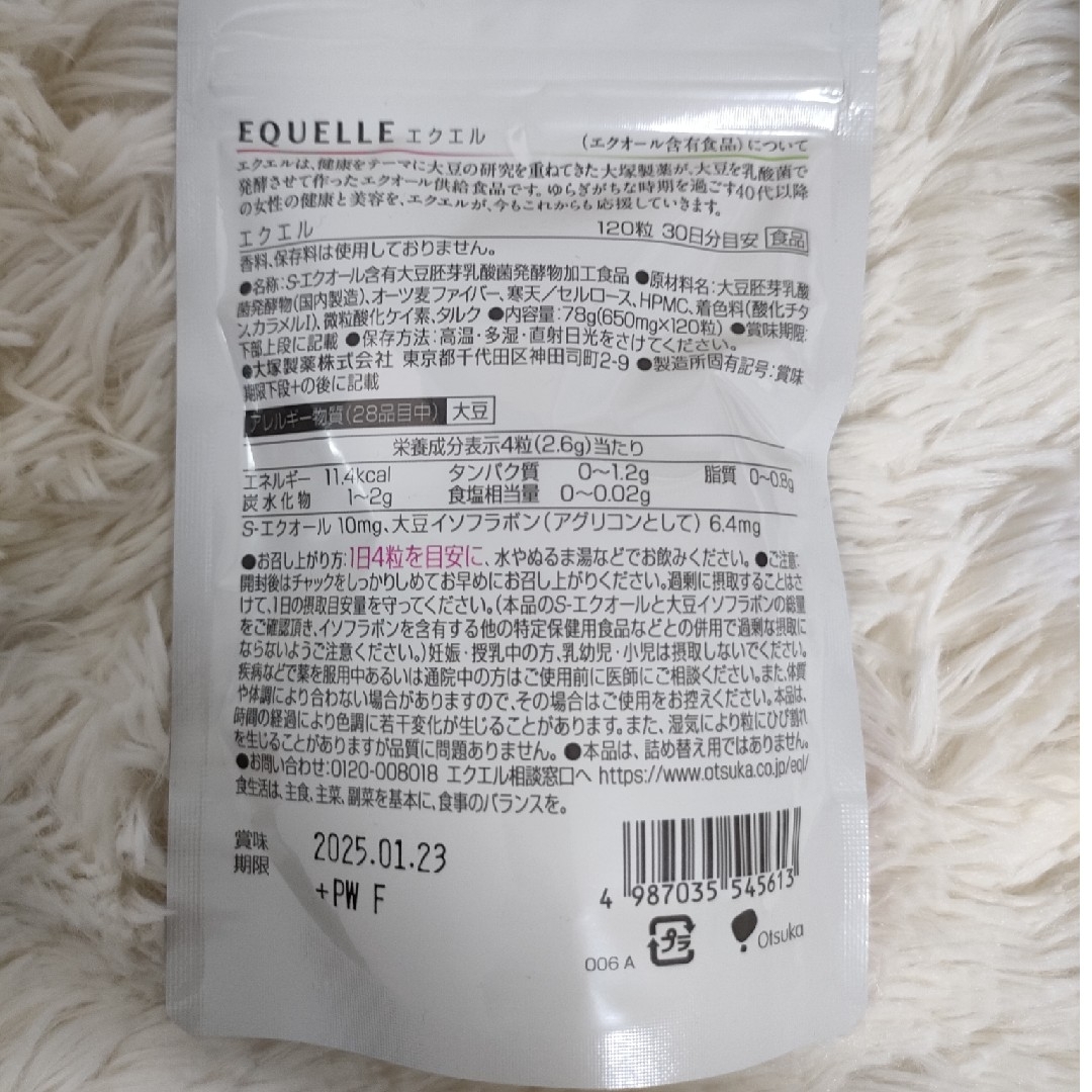 大塚製薬(オオツカセイヤク)のエクエル 120粒入り 3袋セット 食品/飲料/酒の健康食品(その他)の商品写真