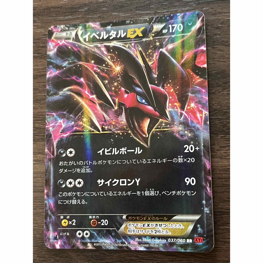 ポケモン - イベルタルEX ポケモンカードの通販 by まな's shop ポケモン - イベルタルEX ポケモンカードの通販 by まな's shop