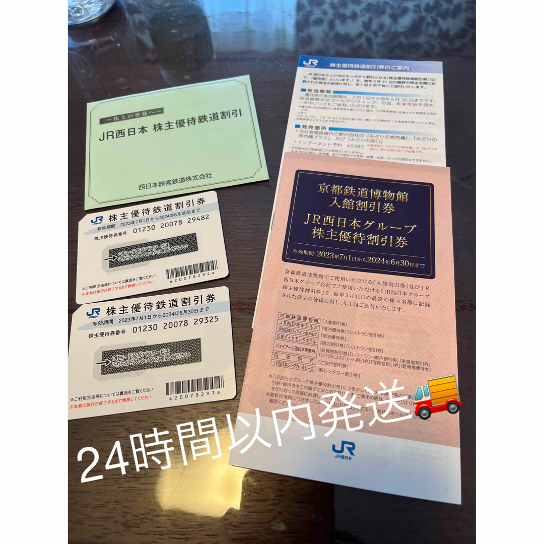 JR西日本株主優待2枚 割引冊子付 2024年6月30日までの通販 by ... 5 JR西日本 株主優待鉄道割引券 2枚セット 2024年6月30日まで 西