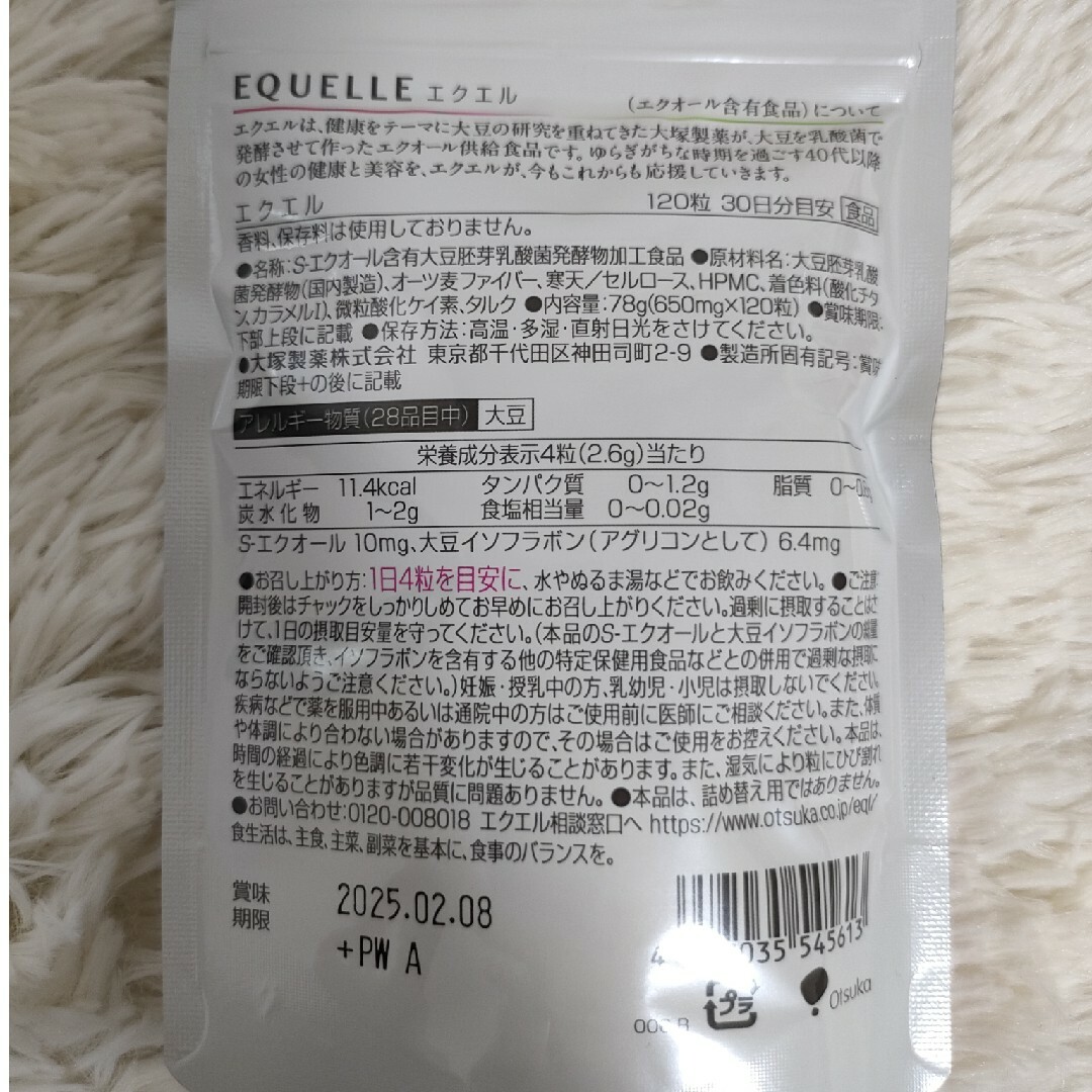 大塚製薬(オオツカセイヤク)のエクエル 120粒入り 3袋セット 食品/飲料/酒の健康食品(その他)の商品写真