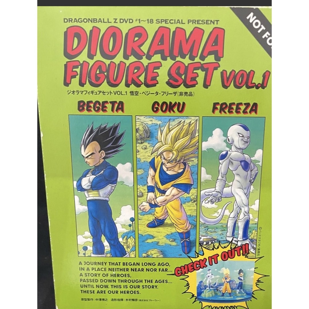 ドラゴンボール 非売品 ジオラマ 孫悟空 ベジータ フリーザ 初回購入特典