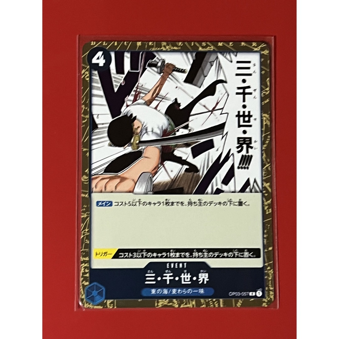 三・千・世・界 /青 エンタメ/ホビーのトレーディングカード(Box/デッキ/パック)の商品写真