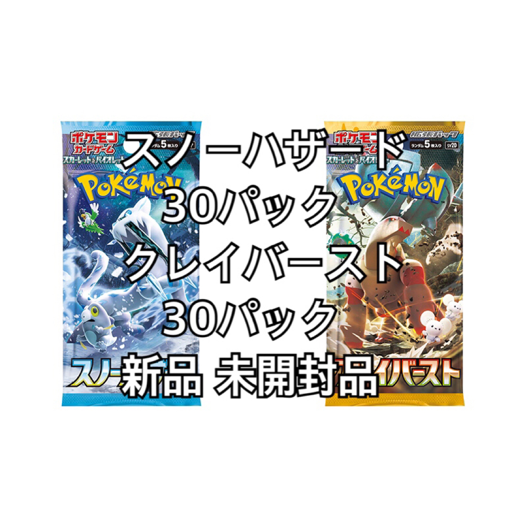 ポケモンカード クレイバースト サーチ済み 未開封 30パック - 通販