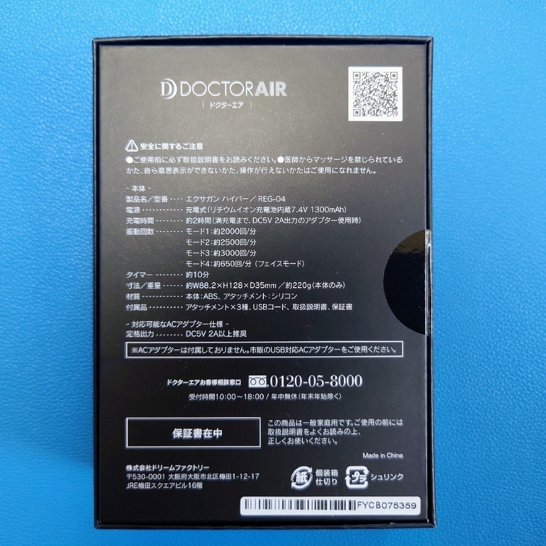 【ほぼ新品】ドクターエア エクサガン ハイパー リーフグリーン REG-04 5