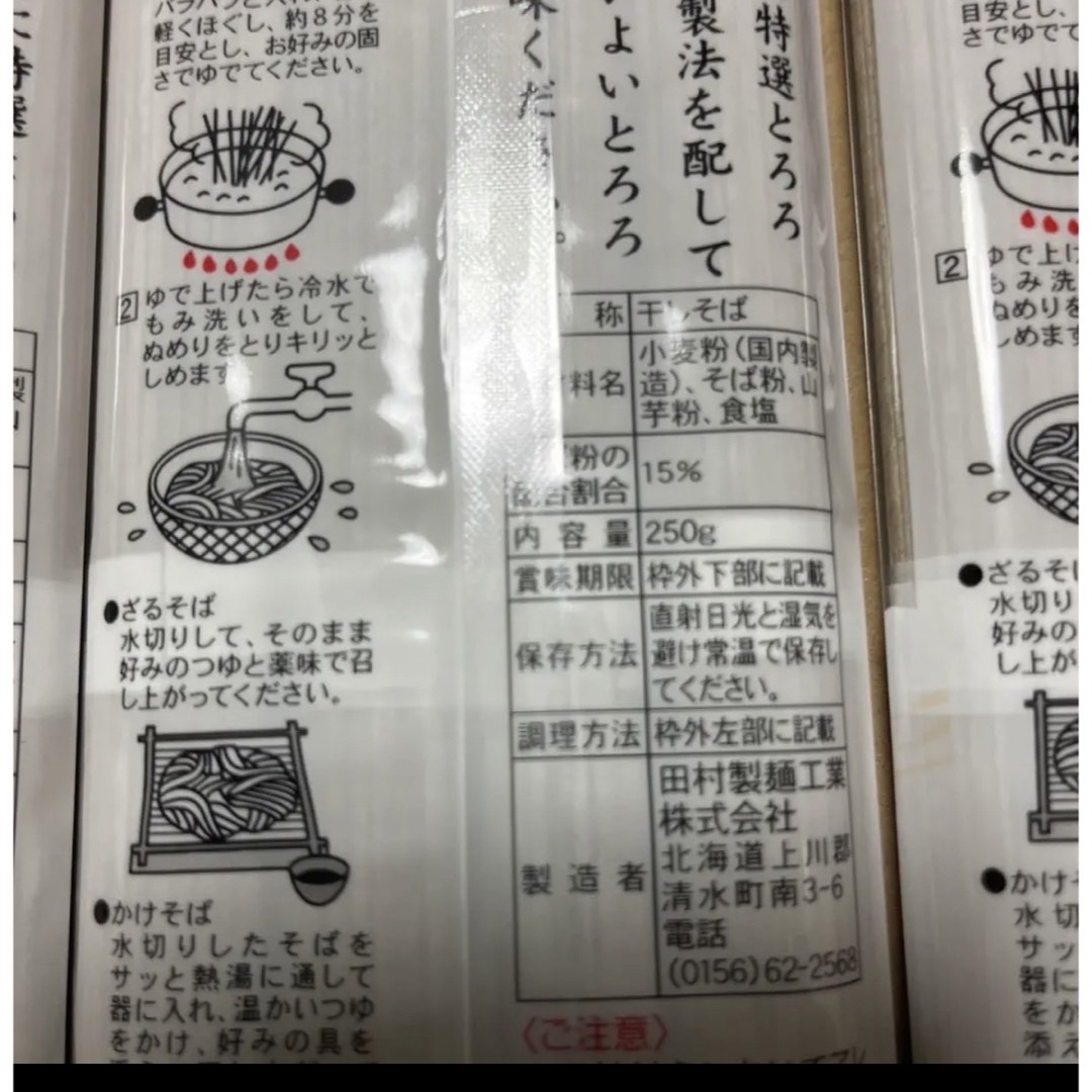 ③6袋)北海道とろろそばソバ蕎麦乾麺サプリプロテイン健康食品