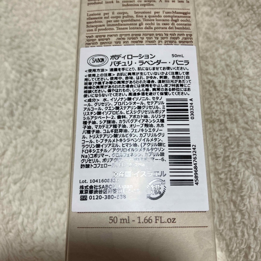 SABON(サボン)のサボン　ボディーローション　パチュリ•ラベンダー•バニラ コスメ/美容のボディケア(ボディローション/ミルク)の商品写真