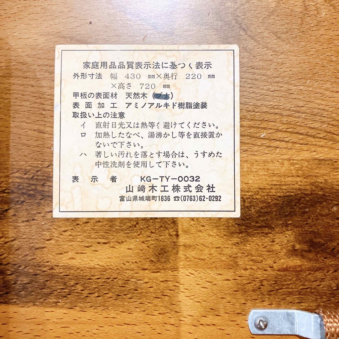 男女兼用 カジュアルウェア 山崎木工株式会社 アンティーク ベビー