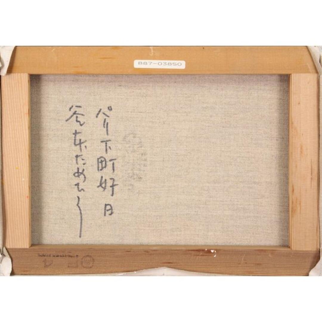 谷本ためひろ『パリ下町好日』油彩画【真作保証】 絵画の通販 by
