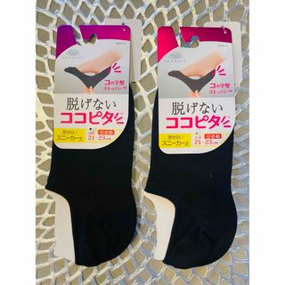 脱げないココピタ 靴下 見せないスニーカー丈 21～23cm(ソックス)