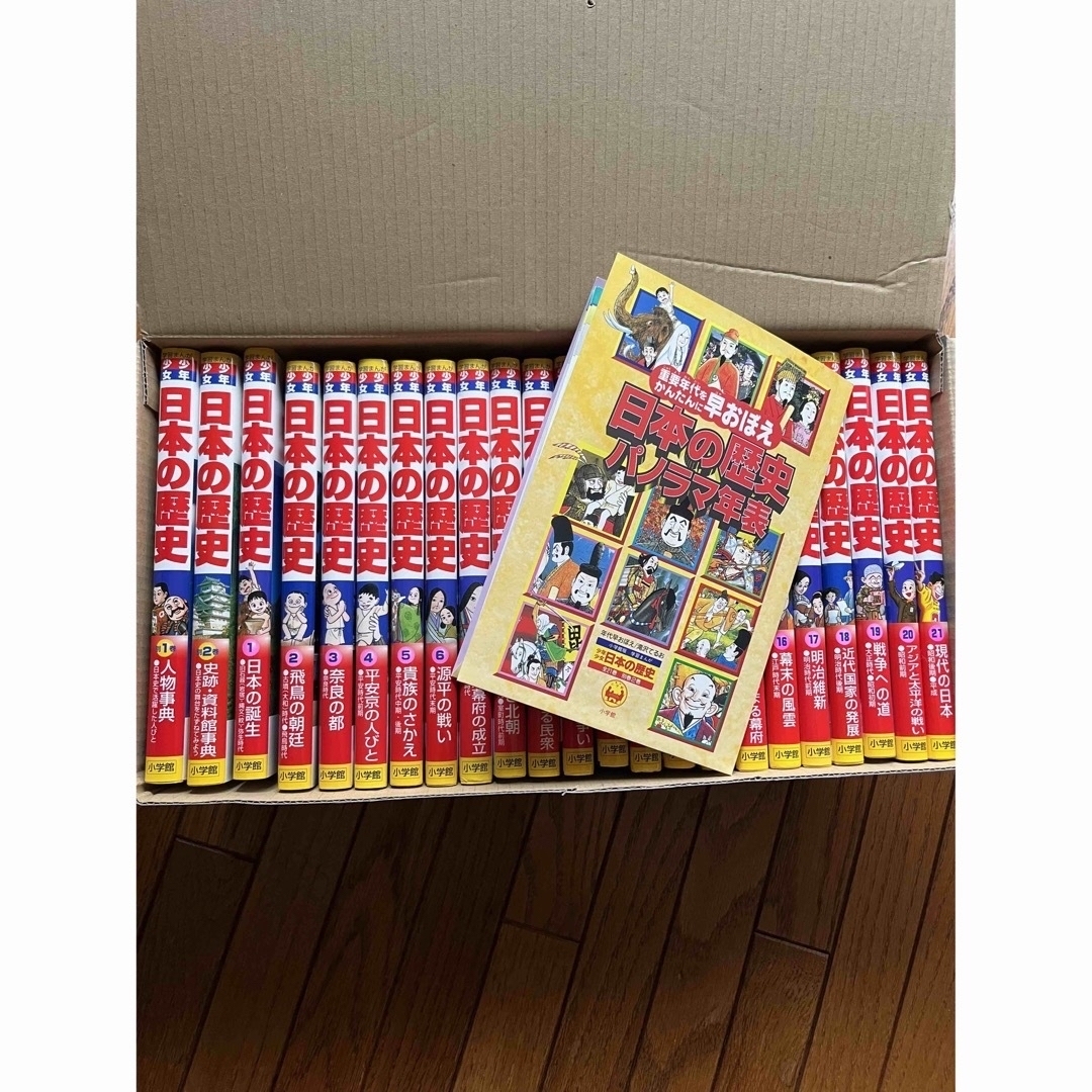 歴史まんが 少年少女日本の歴史 全21巻+別2巻 小学館 ビリギャル 歴史まんが 少年少女日本の歴史 全21巻+別2巻 小学館 ビリギャル