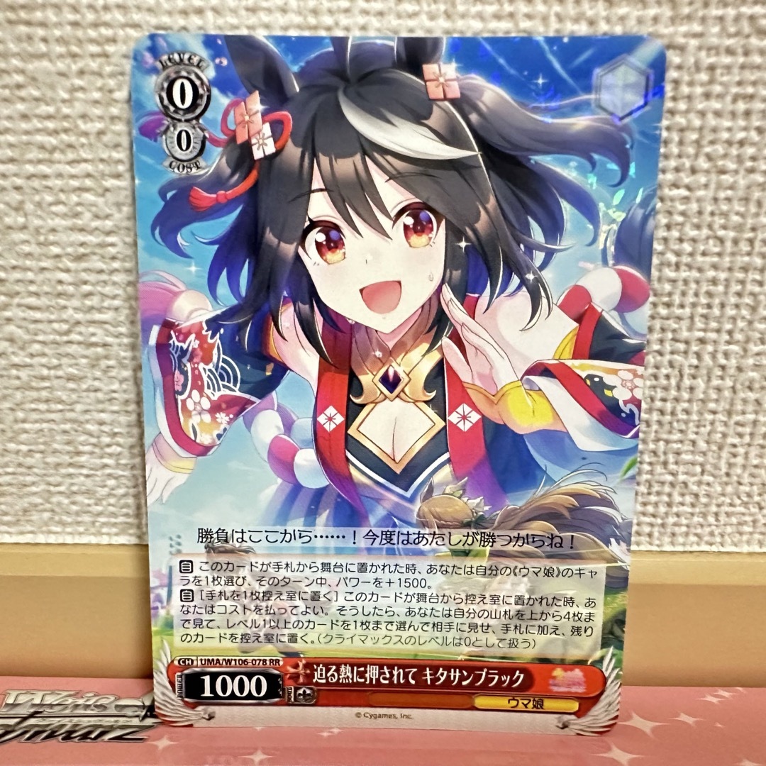 ヴァイスシュヴァルツ - ウマ娘、ヴァイスシュヴァルツ、キタサン