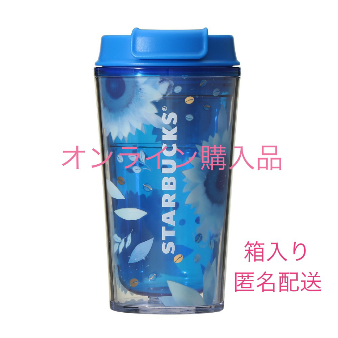 スターバックス タンブラー ブルーフラワー 355ml ひまわり スタバ サマー