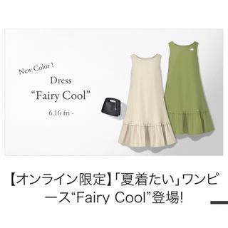 ルネ(René)の新品rene ルネ ワンピース“Fairy Cool” グラスグリーン38(ひざ丈ワンピース)