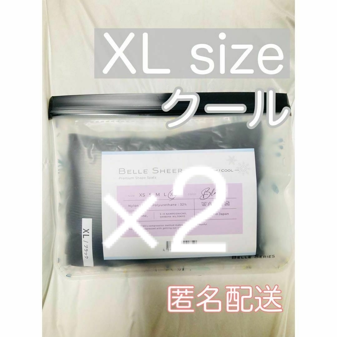 ベルシアーリブステッチ　クール　XL ２枚