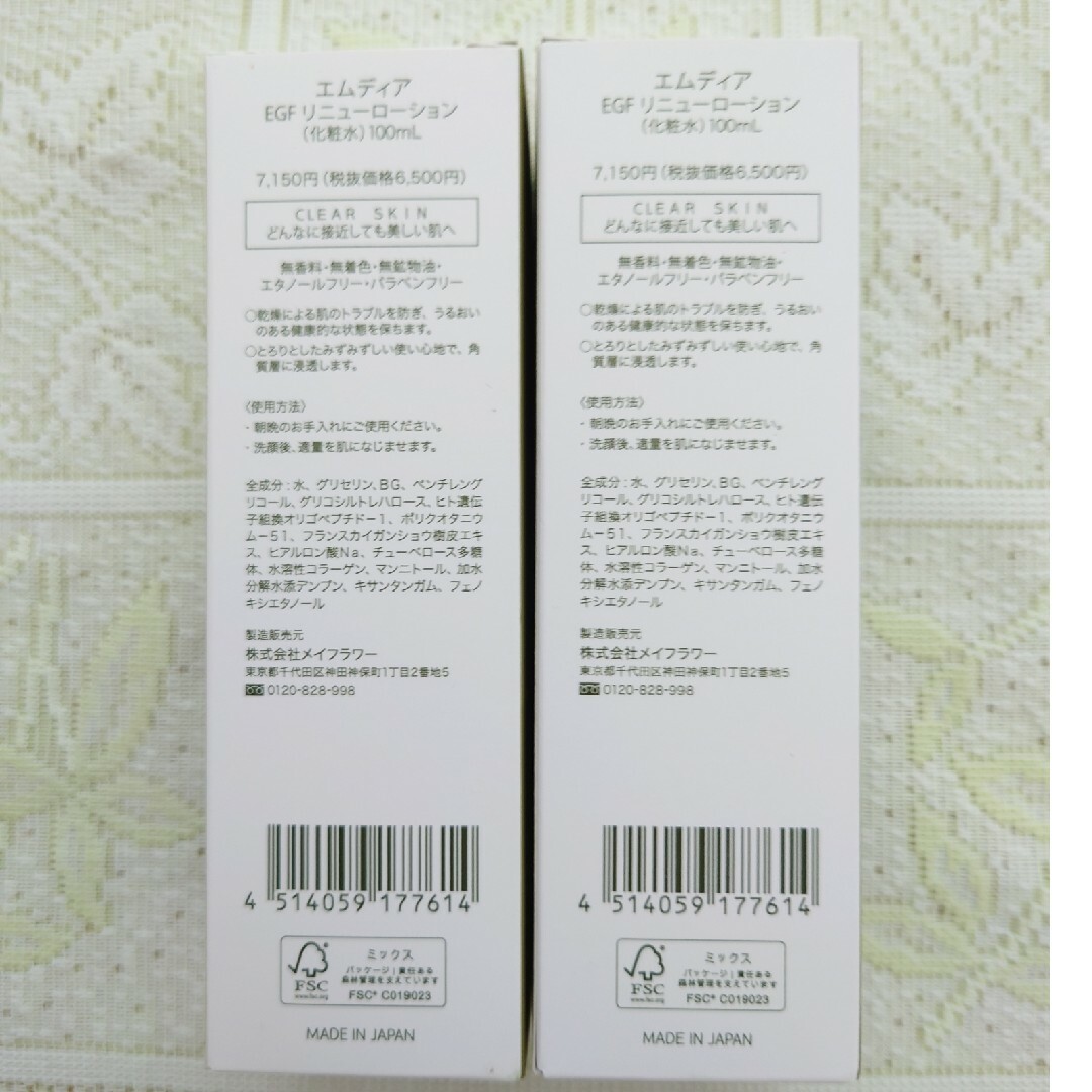 M DEAR - ☆2本セット☆エムディア EGFリニューローション化粧水100ml