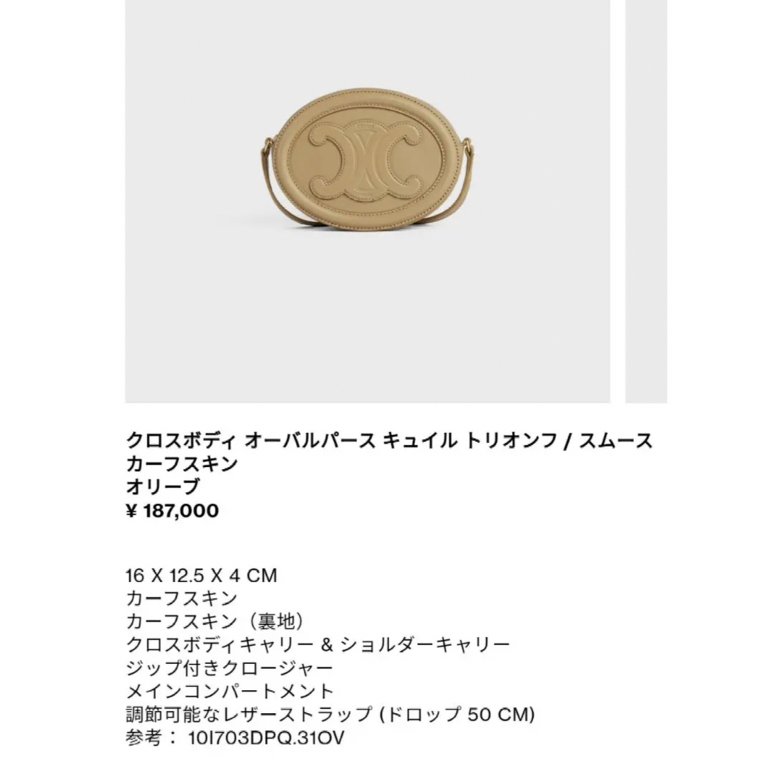 celine - 【CELINE】✨新品未使用 正規品 オーバルパースキュイル