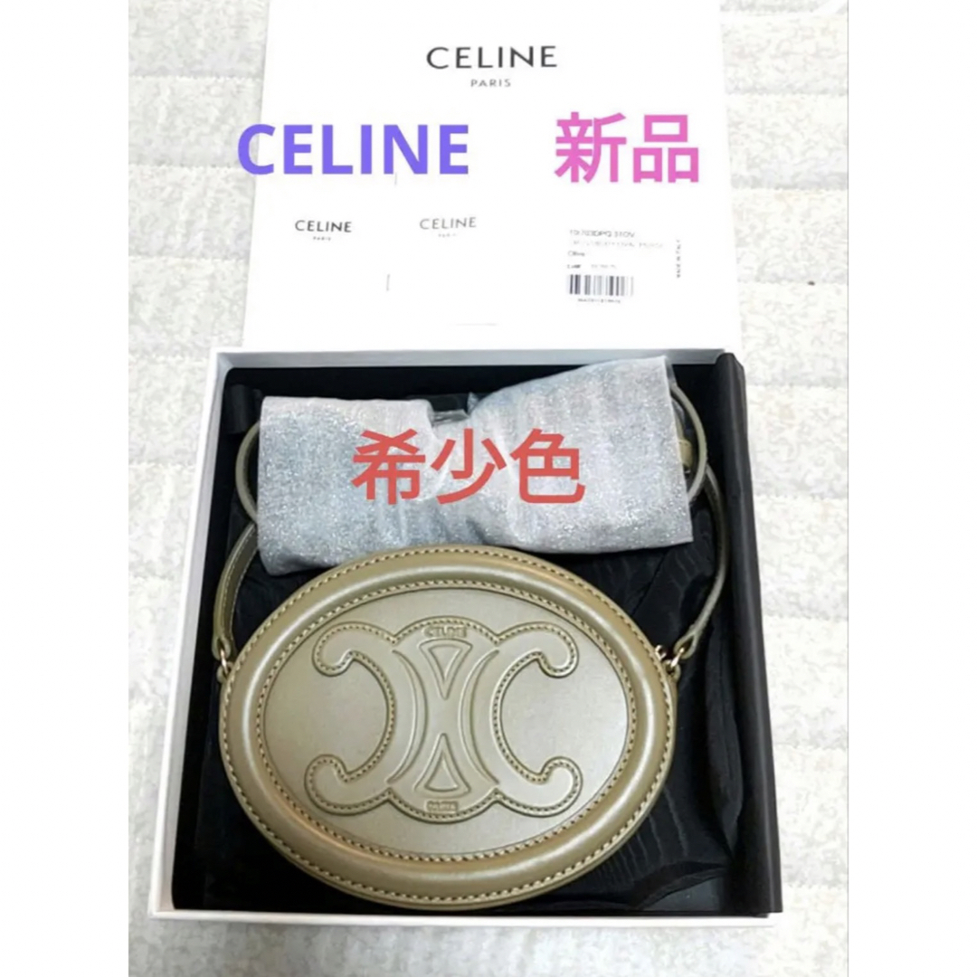 celine - 【CELINE】✨新品未使用 正規品 オーバルパースキュイル