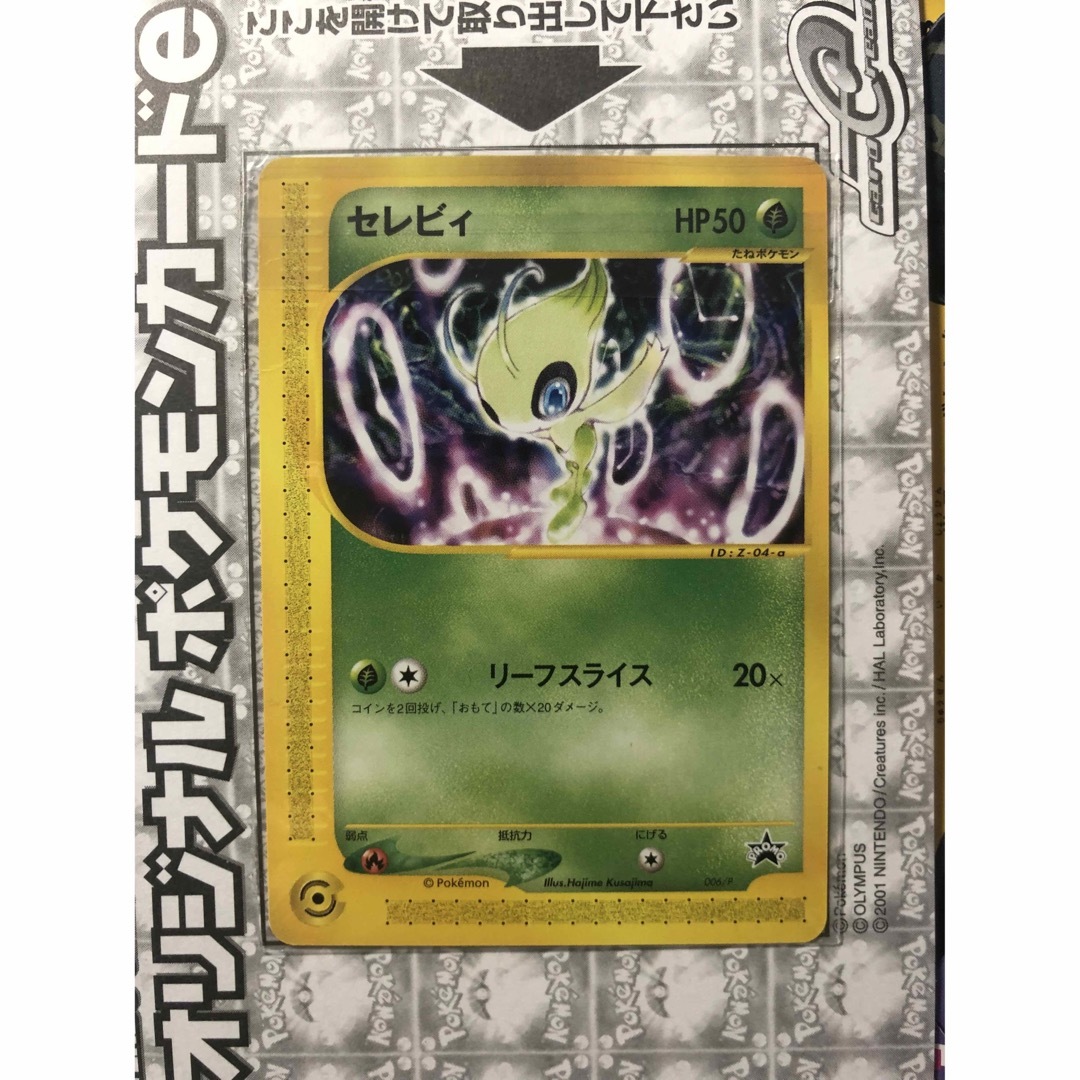 ポケモン - セレビィ ポケモンカードe ニンテンドースペース ポケモン - セレビィ ポケモンカードe ニンテンドースペース