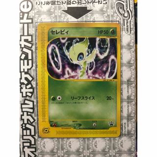 ポケモン - セレビィ ポケモンカードe ニンテンドースペース ポケモン - セレビィ ポケモンカードe ニンテンドースペース