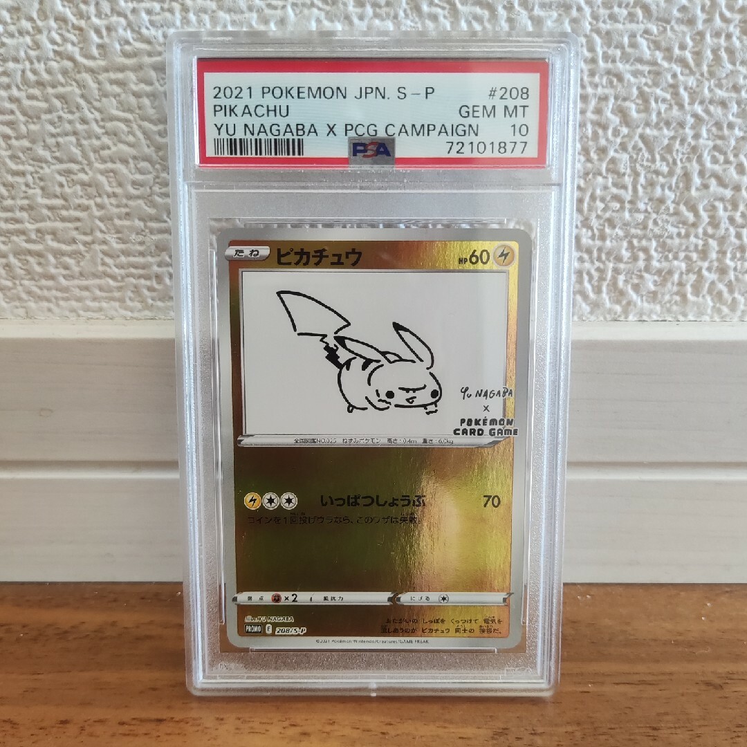 鑑定品　ポケモンカード 長場雄 ピカチュウ psa10