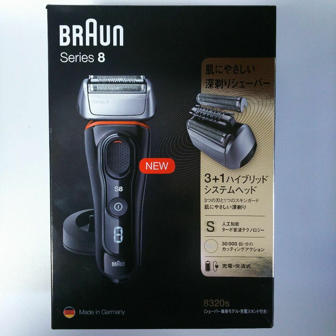 BRAUN  シリーズ8  8320S※充電しながら使用可能な充交両用モデル