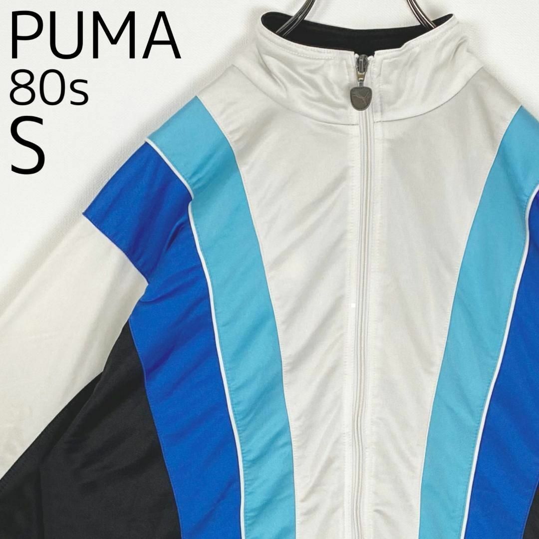 80s PUMA プーマ トラックジャケット ホワイト白 ブルー 黒 アウター