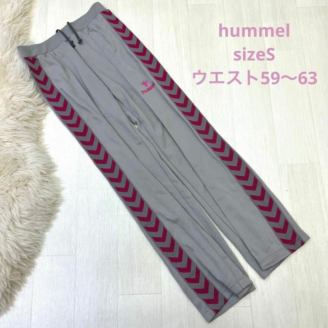 hummel(ヒュンメル)のヒュンメル　hummel ジャージ　ズボン　美品　sizeS レディースのパンツ(その他)の商品写真