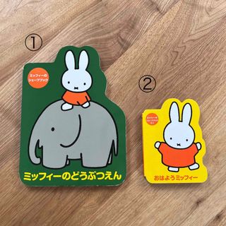 ミッフィー(miffy)の［最終値下げしました］【0歳〜向け】miffy シェイプブック・絵本2冊set(絵本/児童書)