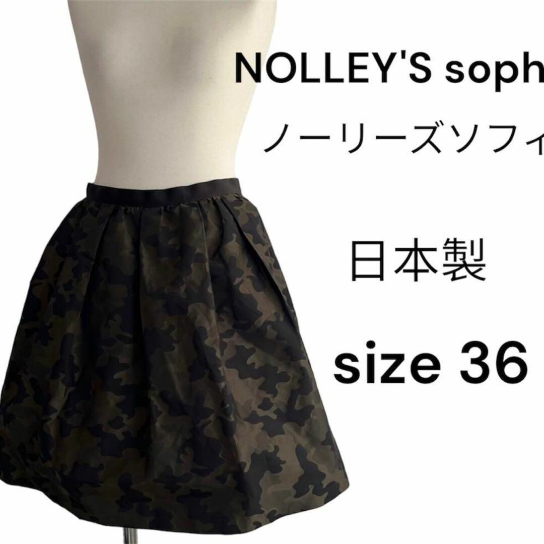 NOLLEY'S sophi ノーリーズソフィ　迷彩柄スカート　size 36 レディースのスカート(ひざ丈スカート)の商品写真