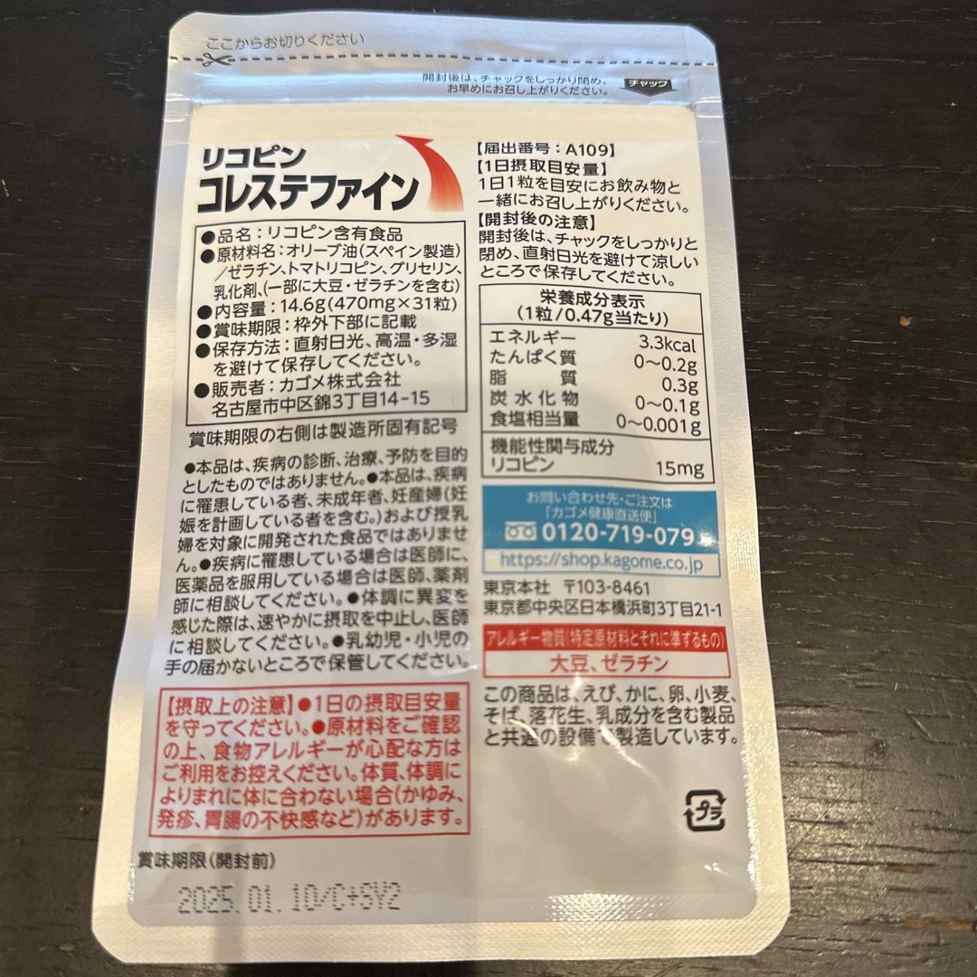 KAGOME(カゴメ)のリコピン コレステファイン【血中コレステロール】機能性表示食品 食品/飲料/酒の健康食品(その他)の商品写真