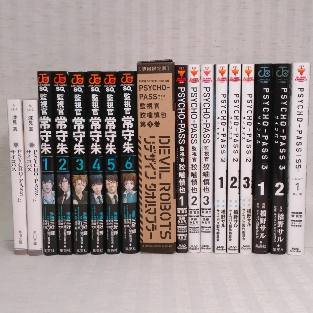 PSYCHO-PASS サイコパス コミックス 24冊 全巻 セット CD はらむ PSYCHO-PASS サイコパス コミックス 24冊 全巻 セット CD はらむ