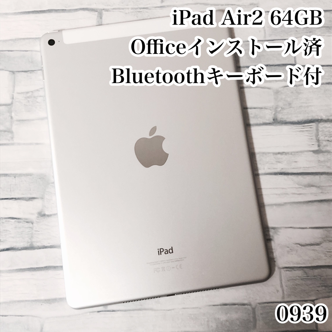 iPad Air2 16GB  wifi+セルラーモデル　管理番号：0974