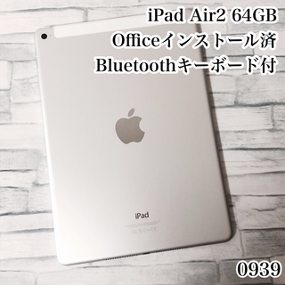 iPad Air2 64GB  wifi+セルラーモデル　管理番号：0939