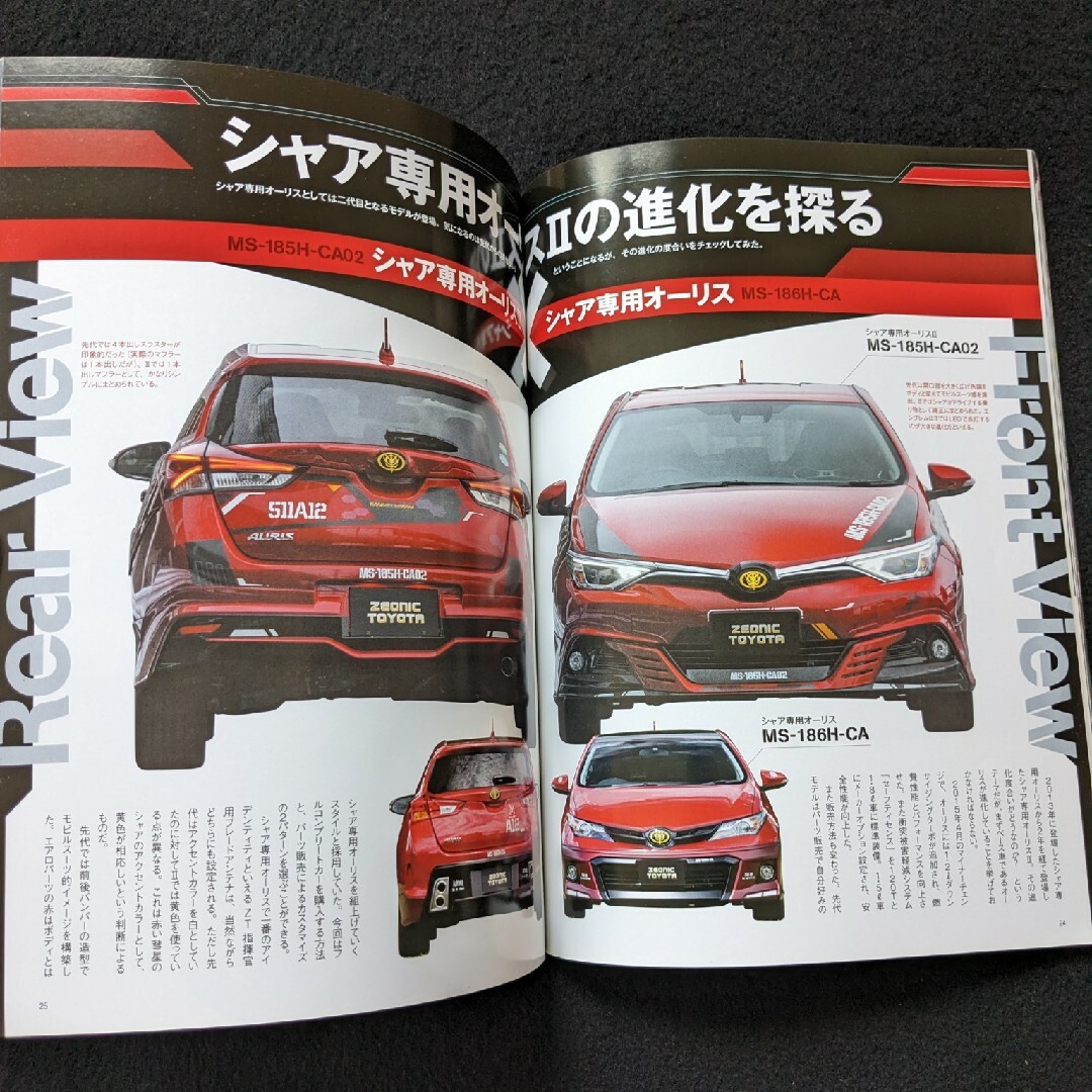 ジオニックトヨタ シャア専用オーリスⅡのすべて 内装 外装 ナビ